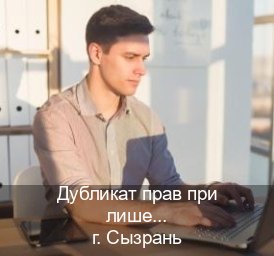 Получить удостоверение в г. Сызрань (Дубликат прав при лишении купить в Сызрани — Полностью официально) - инструктор Артем 46