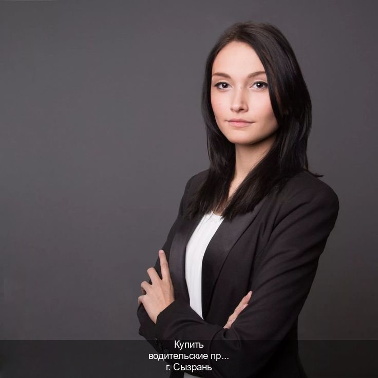 Оформление документы в г. Сызрань (Купить водительские права категории A в Сызрани — Дистанционно онлайн) - инструктор Дмитрий 33
