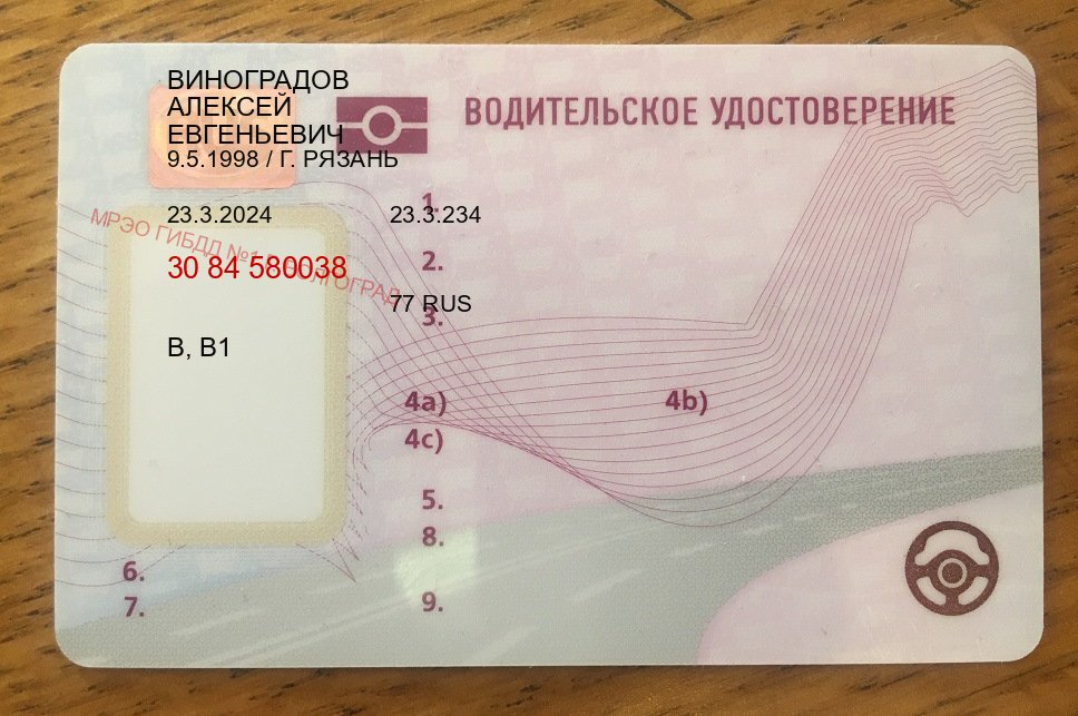 Получить документы в г. Сызрань (Купить водительское удостоверение дубликат в Сызрани — Помощь в любом регионе) - лицевая сторона 43 Получить документы в г. Сызрань (Купить водительское удостоверение дубликат в Сызрани — Помощь в любом регионе) - лицевая сторона 43