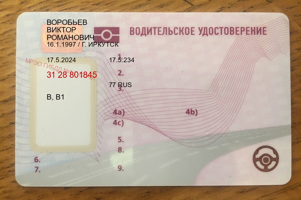 Легальные корочки в г. Сызрань (Купить водительские права категории C в Сызрани — Помощь в любом регионе) - пример бланка 5 Легальные корочки в г. Сызрань (Купить водительские права категории C в Сызрани — Помощь в любом регионе) - пример бланка 5