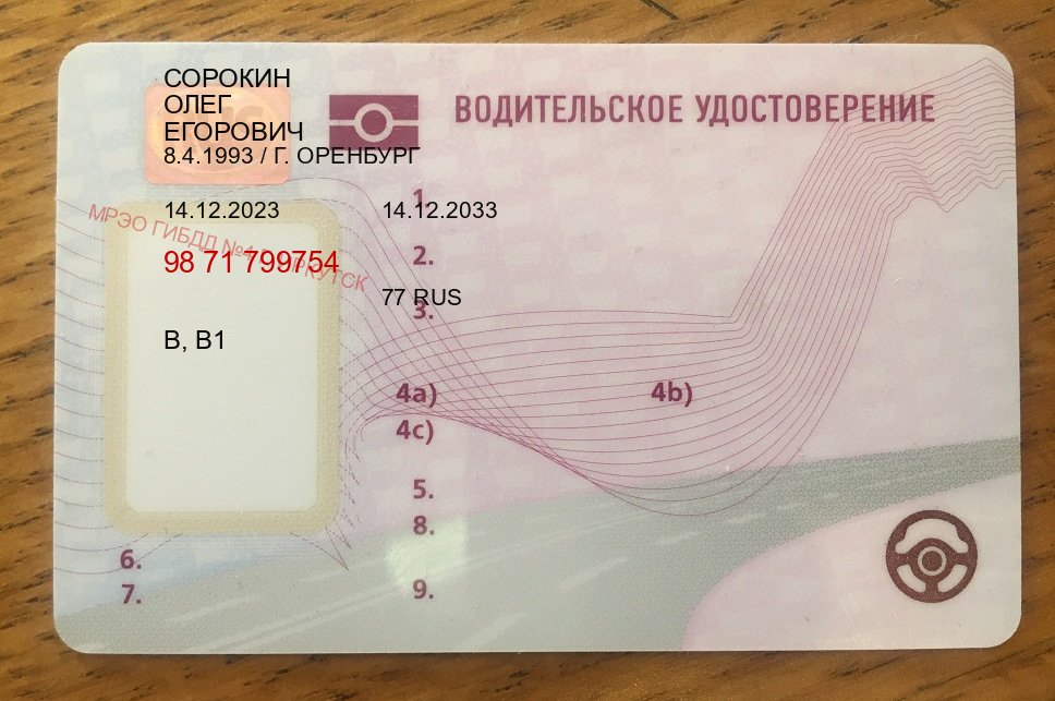 Оформление корочки в г. Сызрань (Купить водительские права в Сызрани) - лицевая сторона 36 Оформление корочки в г. Сызрань (Купить водительские права в Сызрани) - лицевая сторона 36