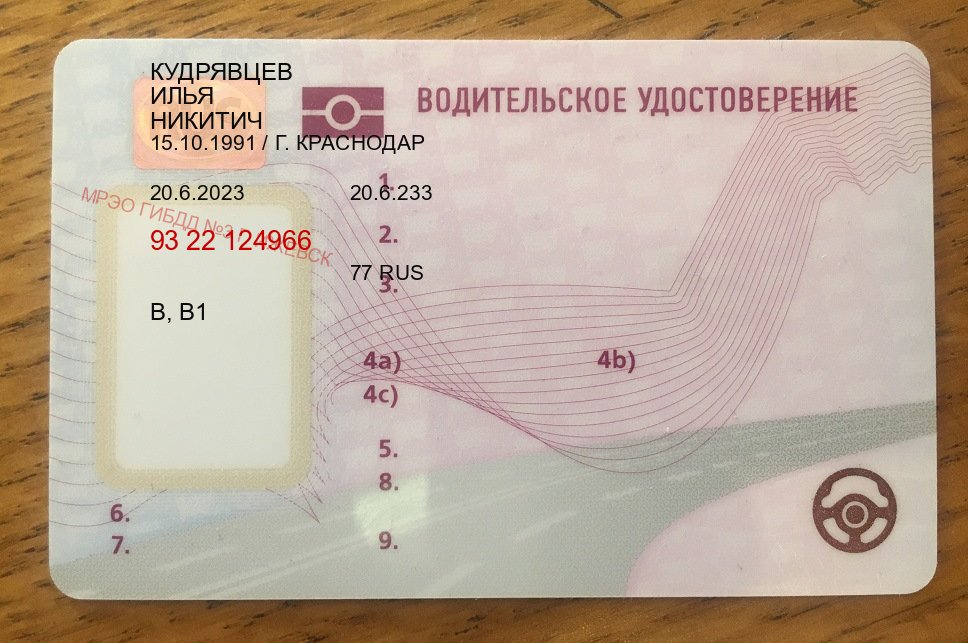 Оформление корочки в г. Сызрань (Купить водительские права категории D в Сызрани — Анонимно и надежно) - пример бланка 46 Оформление корочки в г. Сызрань (Купить водительские права категории D в Сызрани — Анонимно и надежно) - пример бланка 46