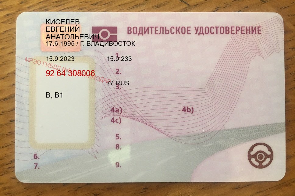Получить удостоверение в г. Сызрань (Купить авто водительские права в Сызрани — Дубликат высокого качества) - пример бланка 49 Получить удостоверение в г. Сызрань (Купить авто водительские права в Сызрани — Дубликат высокого качества) - пример бланка 49