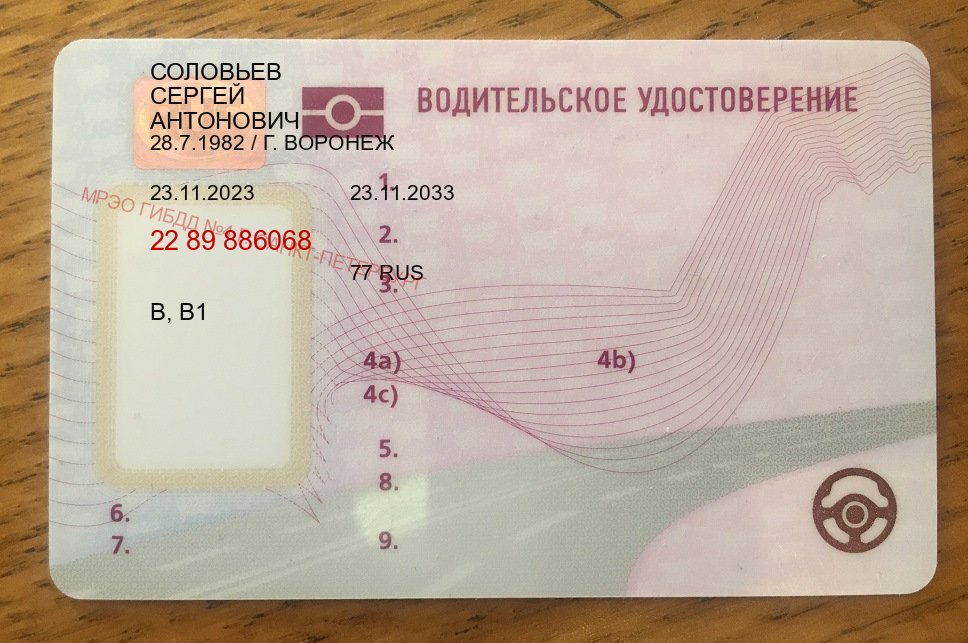 Сделать документы в г. Сызрань (Купить водительские права категории D в Сызрани — Для граждан РФ и приезжих) - пример бланка 48 Сделать документы в г. Сызрань (Купить водительские права категории D в Сызрани — Для граждан РФ и приезжих) - пример бланка 48