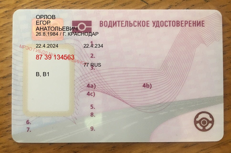 Сделать удостоверение в г. Сызрань (Куплю зеркальные водительские права в Сызрани — Любая прописка) - пример бланка 3 Сделать удостоверение в г. Сызрань (Куплю зеркальные водительские права в Сызрани — Любая прописка) - пример бланка 3