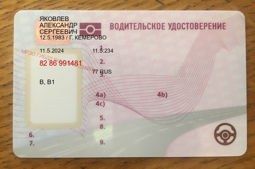 Оформление ВУ в г. Сызрань (Дубликат прав купить с гарантией в Сызрани — Полностью официально) - пример бланка 52 Оформление ВУ в г. Сызрань (Дубликат прав купить с гарантией в Сызрани — Полностью официально) - пример бланка 52
