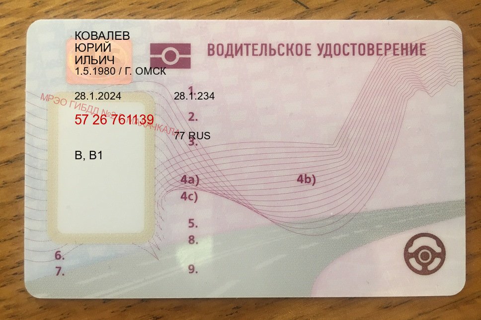 Оформление корочки в г. Сызрань (Купить дубликат прав в Сызрани) - пример бланка 77 Оформление корочки в г. Сызрань (Купить дубликат прав в Сызрани) - пример бланка 77